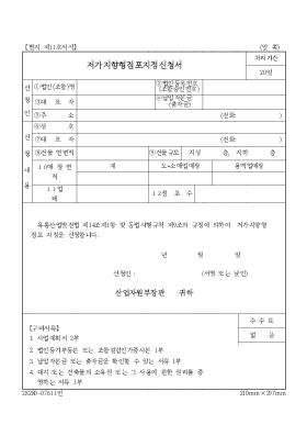 저가지향형점포지정신청서